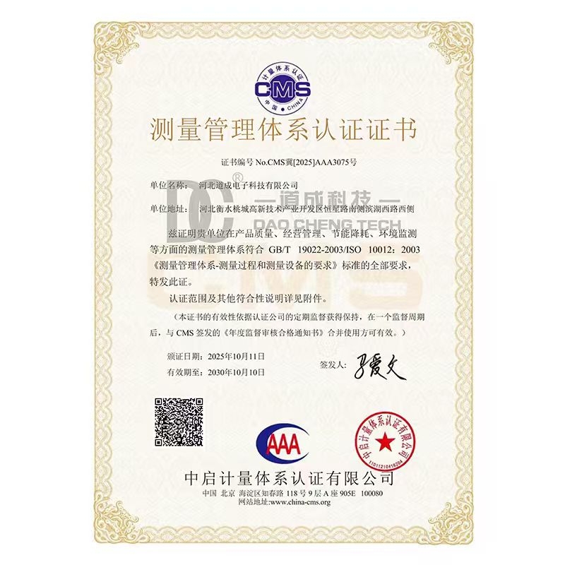 测量管理体系AAA
