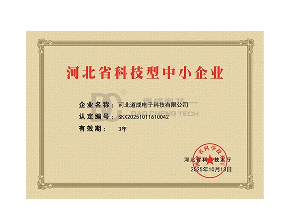 河北省科技型中小企业