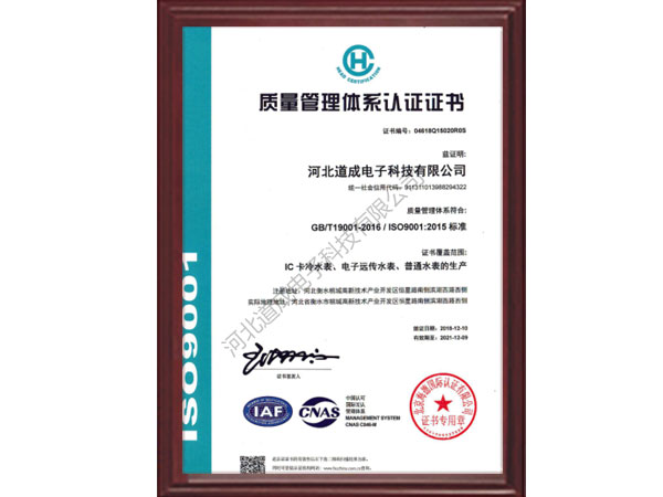 Quality management system certification