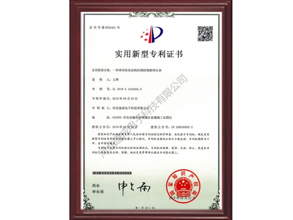 Utility model patent certificate