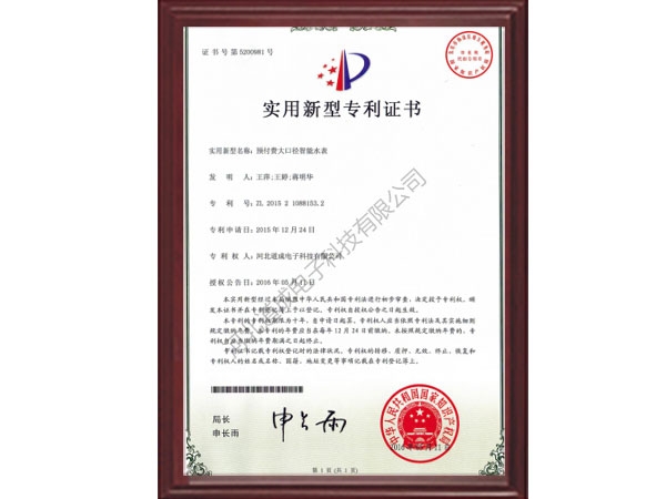 Utility model patent certificate